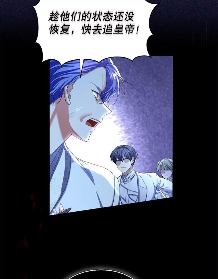 《我与仇人之子的契约婚姻》71.带皇帝逃跑 第63页