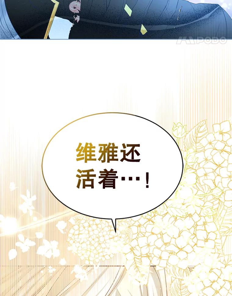《我与仇人之子的契约婚姻》72.维雅出现 第90页