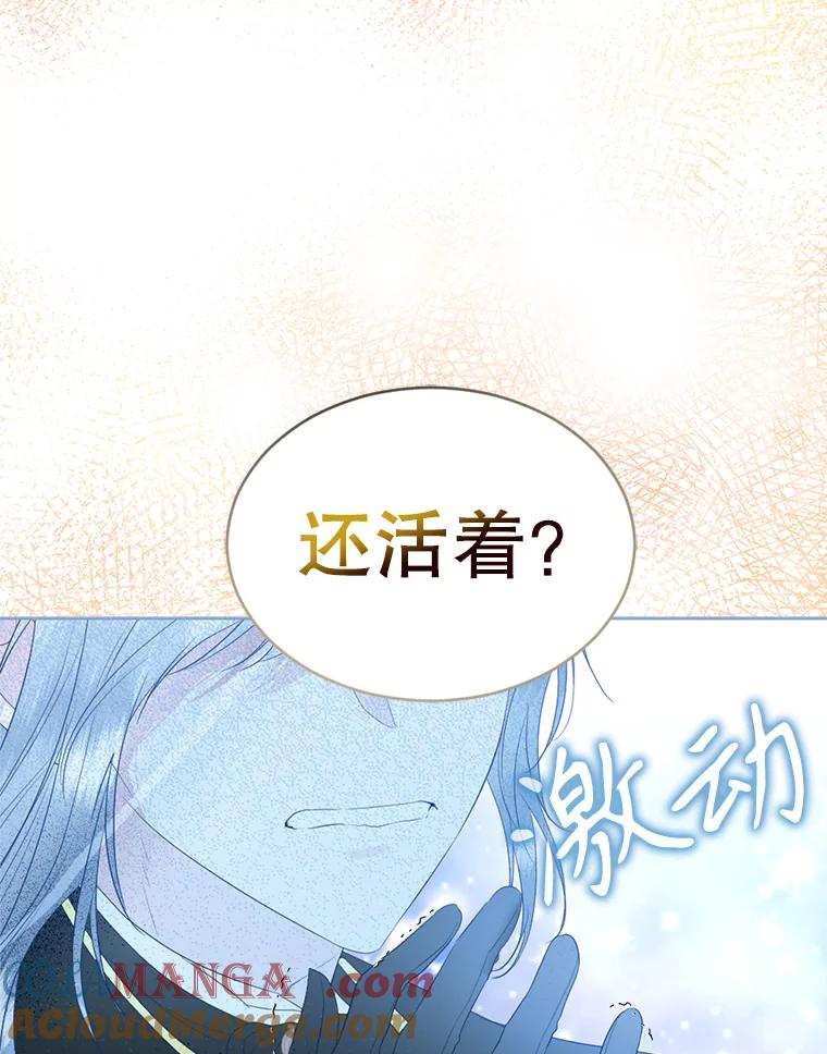 《我与仇人之子的契约婚姻》72.维雅出现 第89页