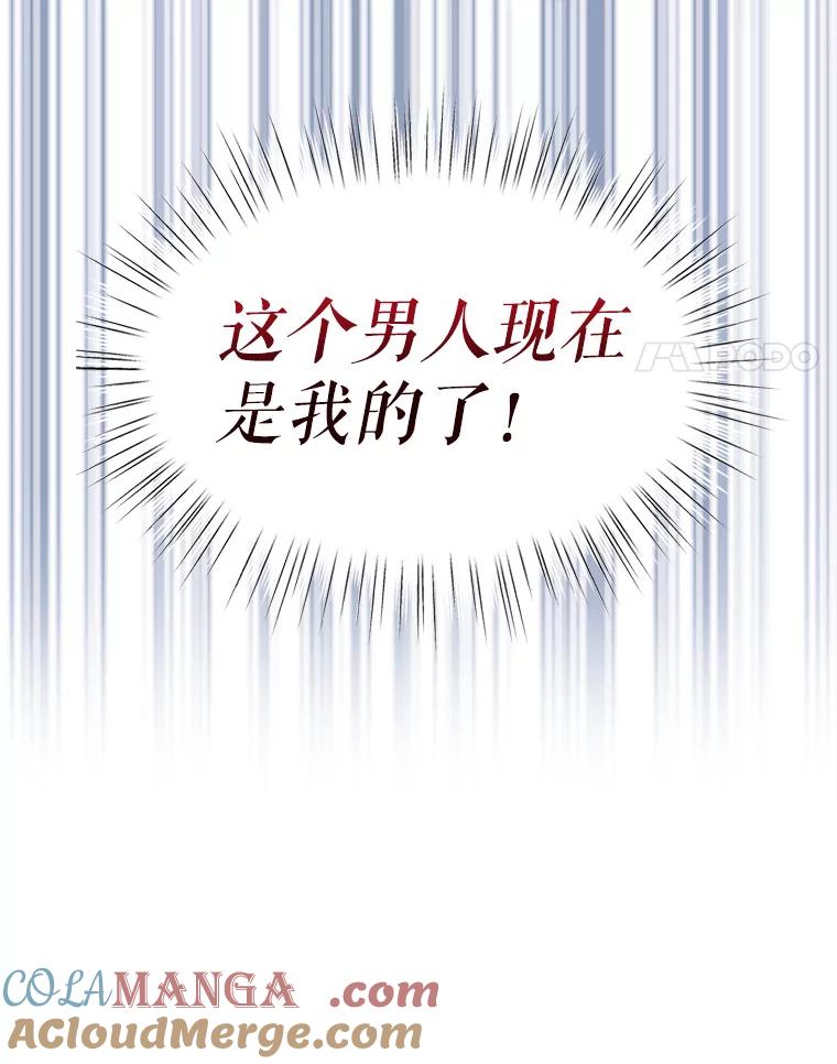 《我与仇人之子的契约婚姻》72.维雅出现 第73页