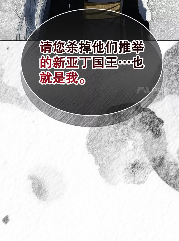 《我与仇人之子的契约婚姻》72.维雅出现 第28页