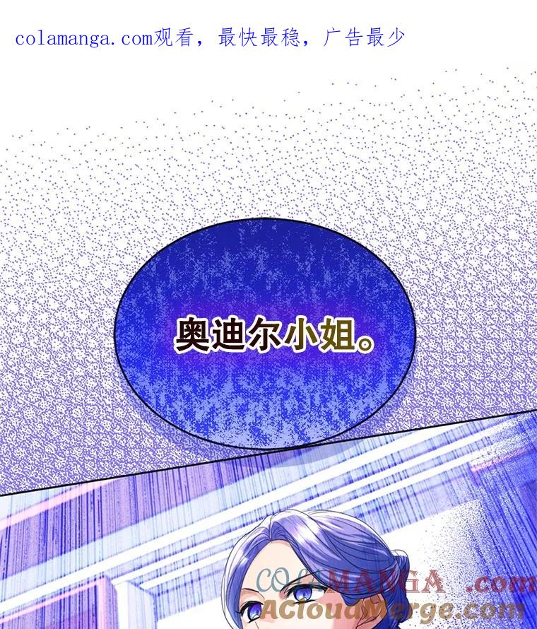 《我与仇人之子的契约婚姻》72.维雅出现 第1页