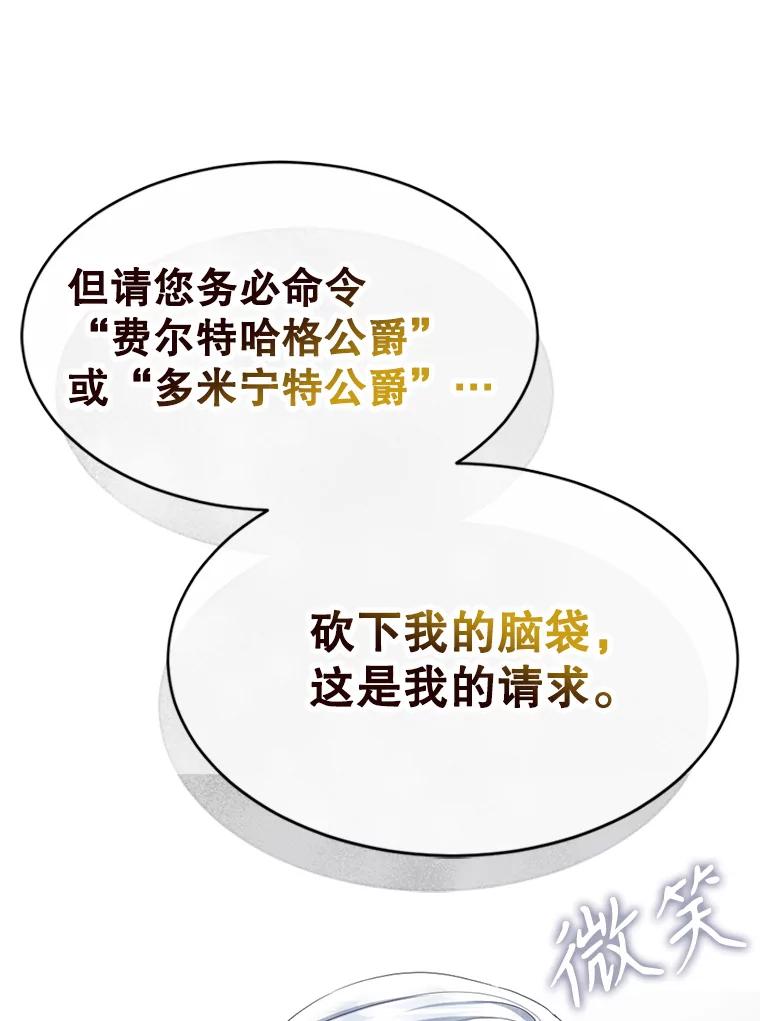 《我与仇人之子的契约婚姻》72.维雅出现 第30页