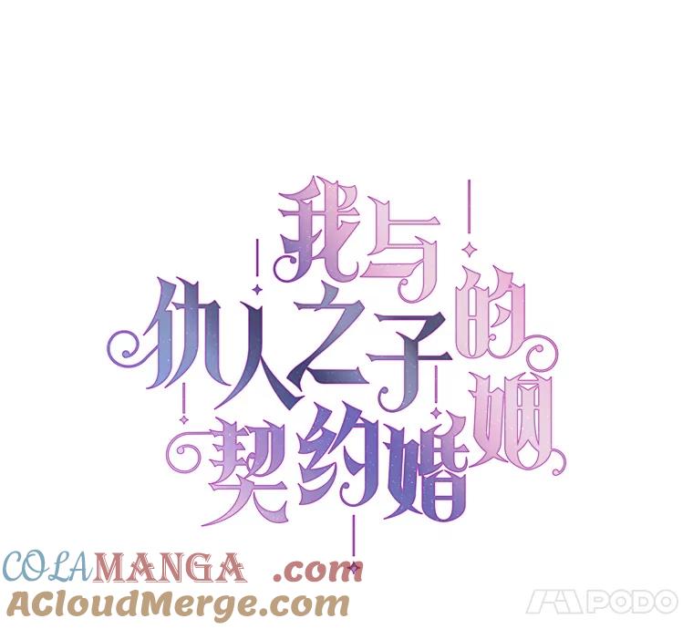《我与仇人之子的契约婚姻》72.维雅出现 第5页