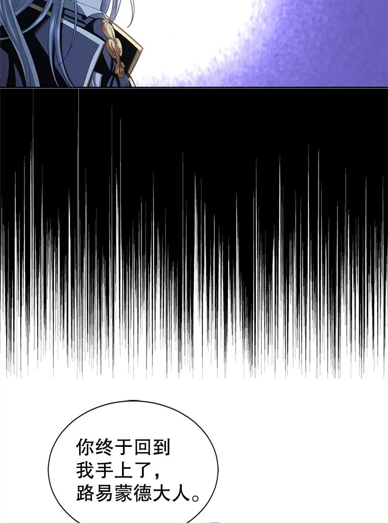 《我与仇人之子的契约婚姻》72.维雅出现 第67页