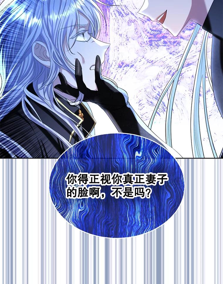 《我与仇人之子的契约婚姻》72.维雅出现 第71页