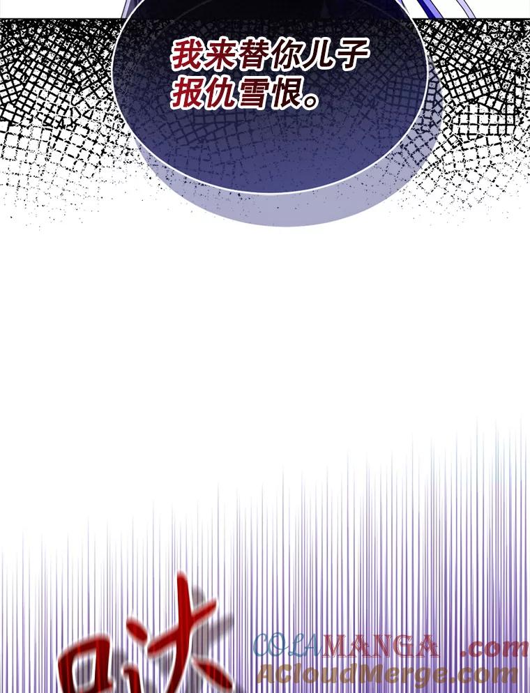 《我与仇人之子的契约婚姻》72.维雅出现 第13页