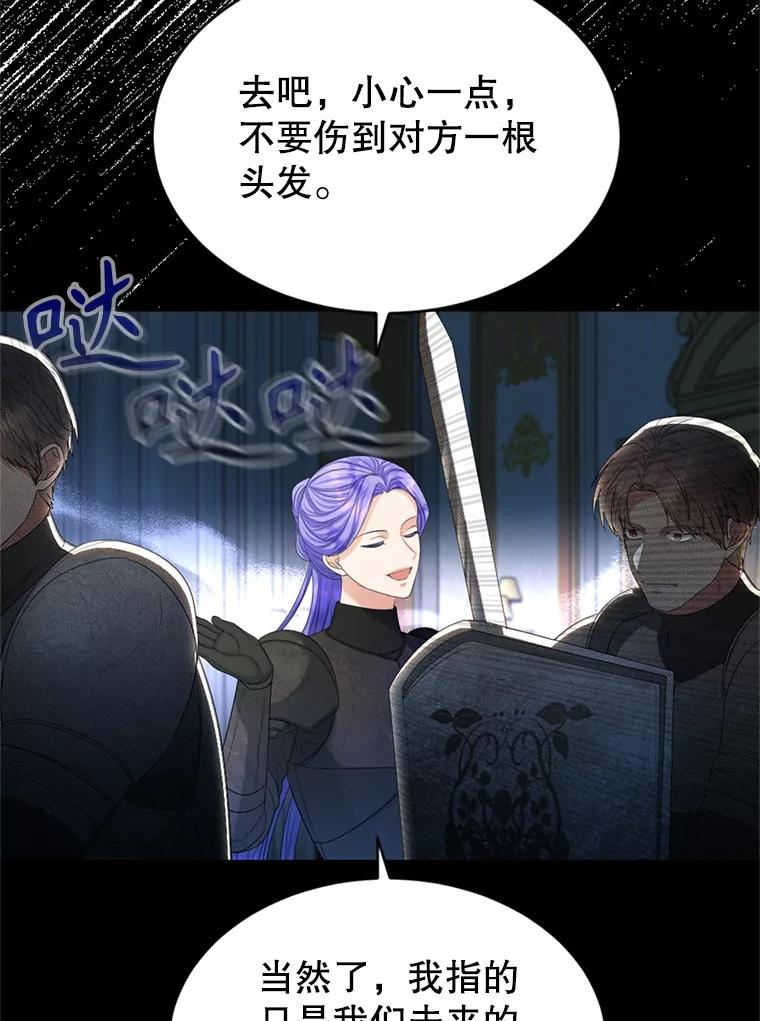 《我与仇人之子的契约婚姻》72.维雅出现 第35页