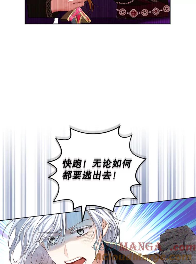 《我与仇人之子的契约婚姻》72.维雅出现 第61页