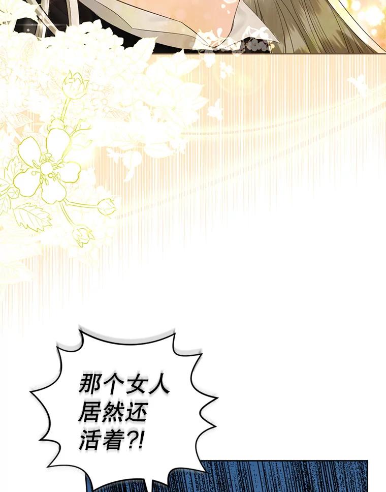 《我与仇人之子的契约婚姻》72.维雅出现 第92页