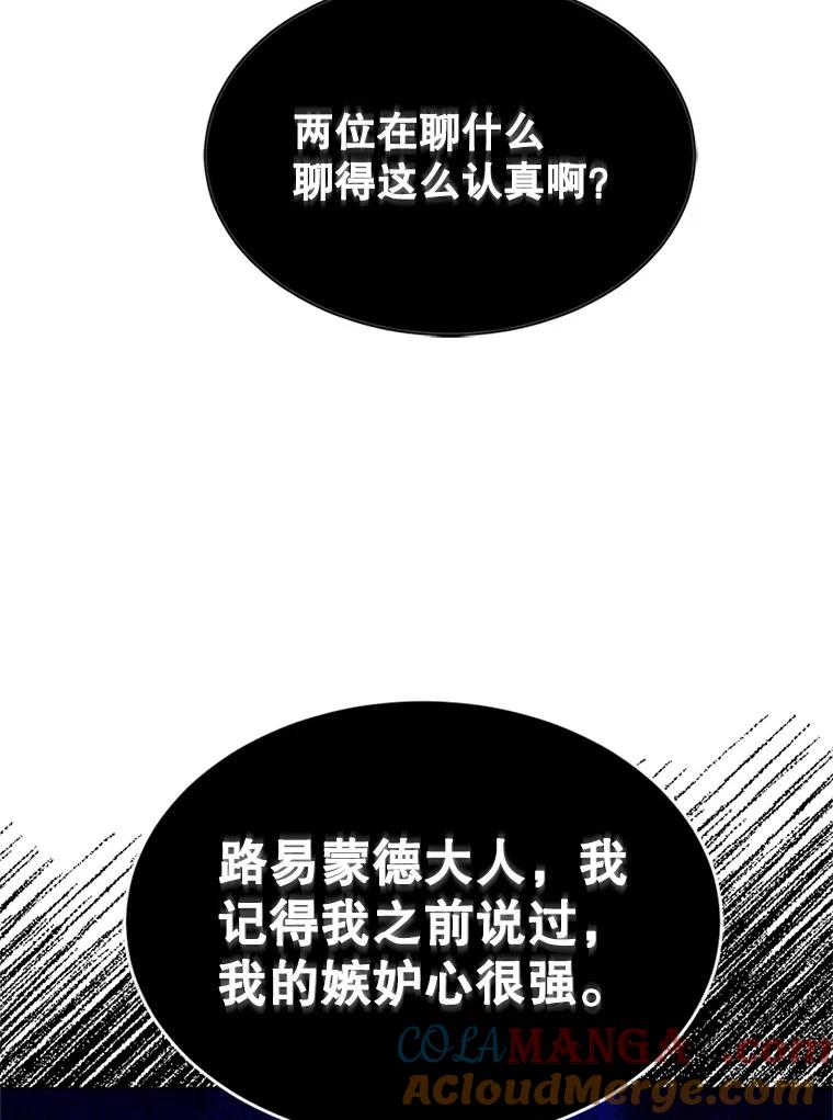 《我与仇人之子的契约婚姻》72.维雅出现 第33页