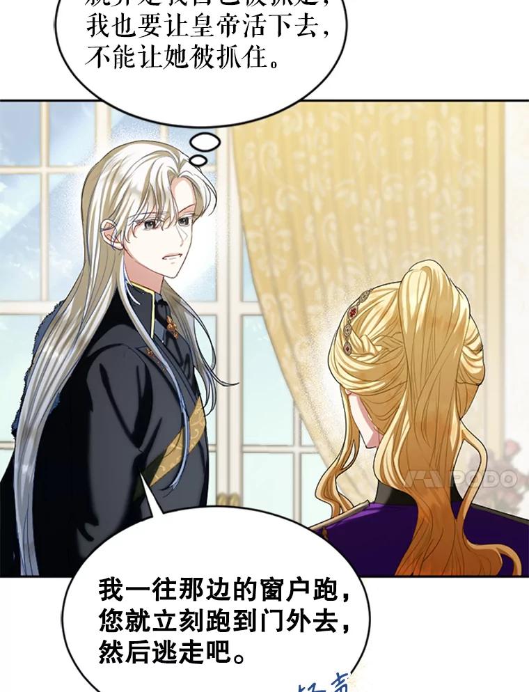 《我与仇人之子的契约婚姻》72.维雅出现 第18页