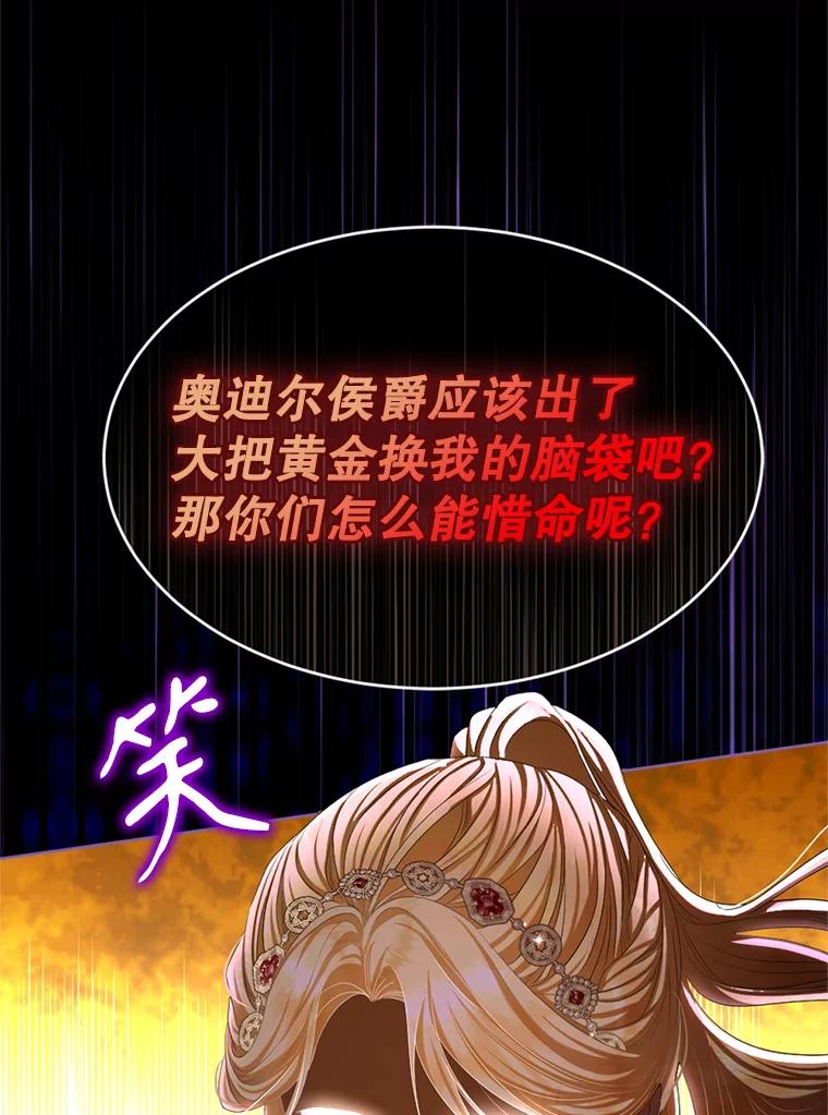 《我与仇人之子的契约婚姻》72.维雅出现 第55页
