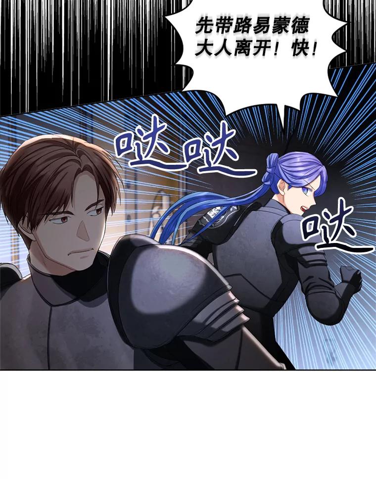 《我与仇人之子的契约婚姻》72.维雅出现 第94页