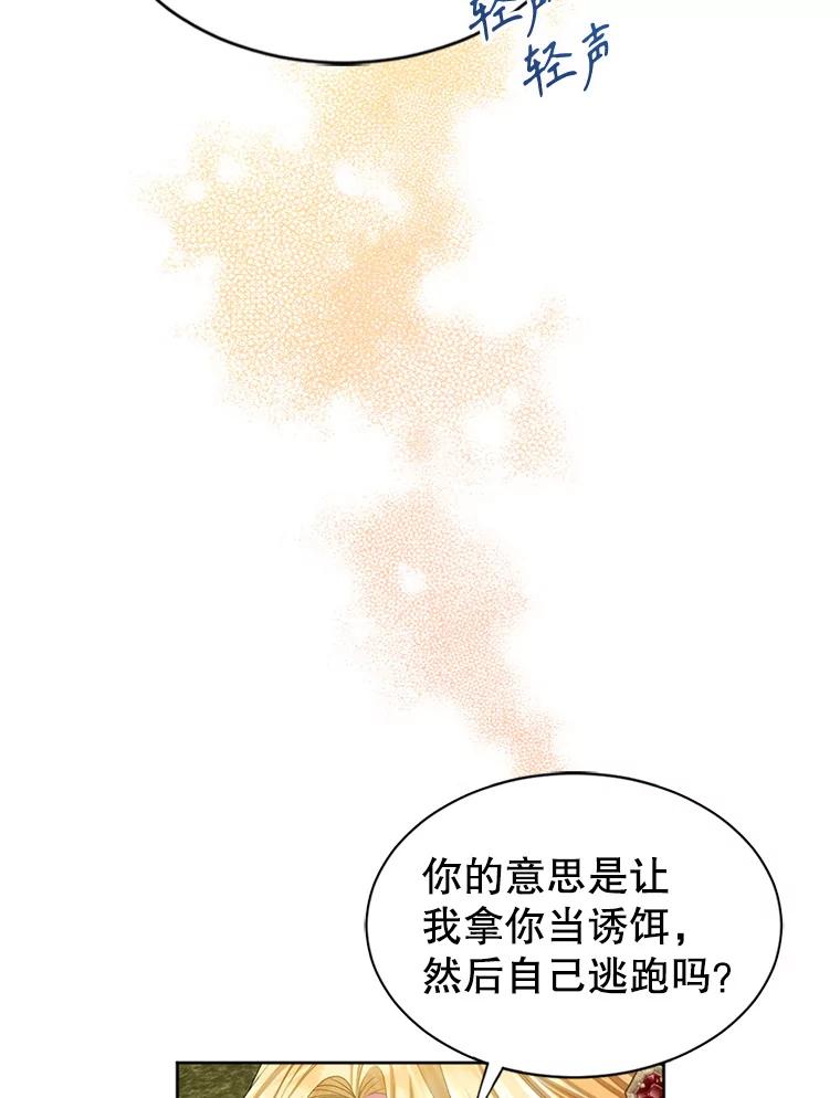 《我与仇人之子的契约婚姻》72.维雅出现 第19页
