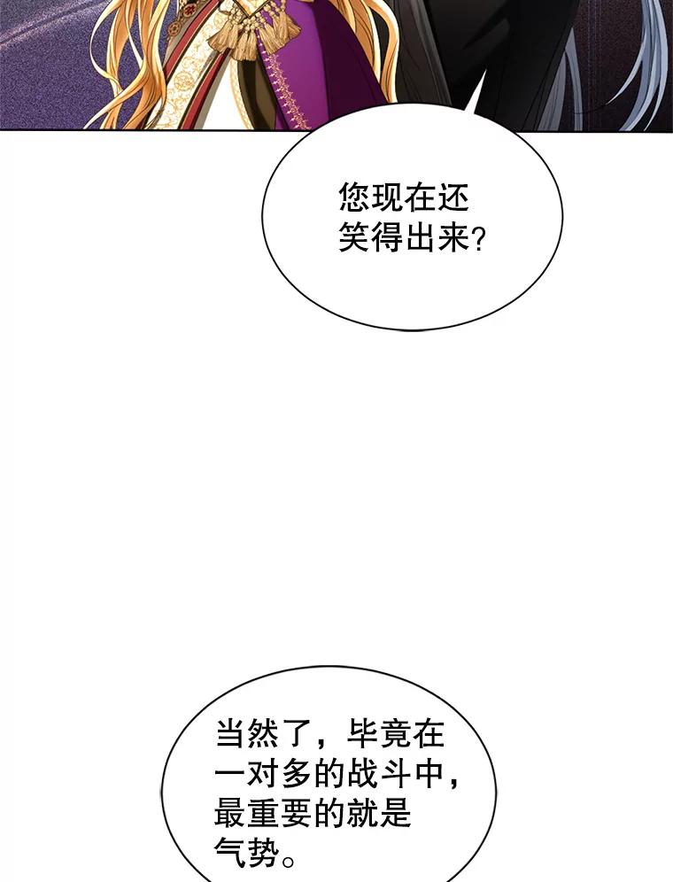 《我与仇人之子的契约婚姻》72.维雅出现 第43页
