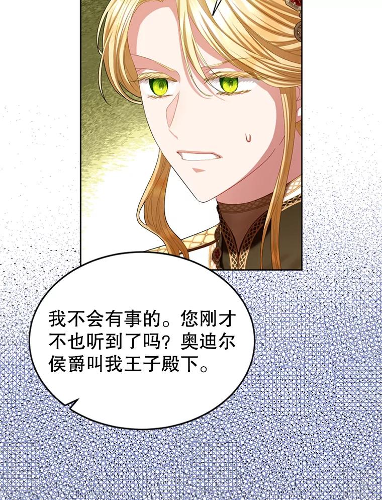 《我与仇人之子的契约婚姻》72.维雅出现 第20页
