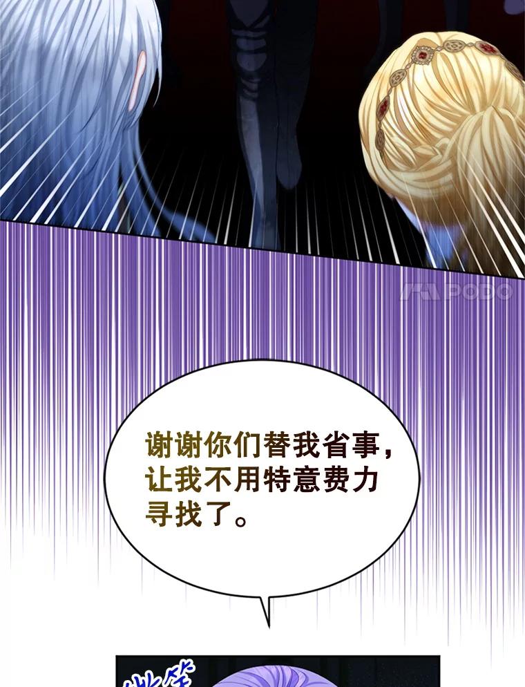 《我与仇人之子的契约婚姻》72.维雅出现 第15页