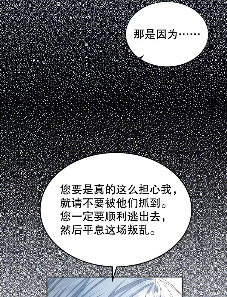 《我与仇人之子的契约婚姻》72.维雅出现 第22页