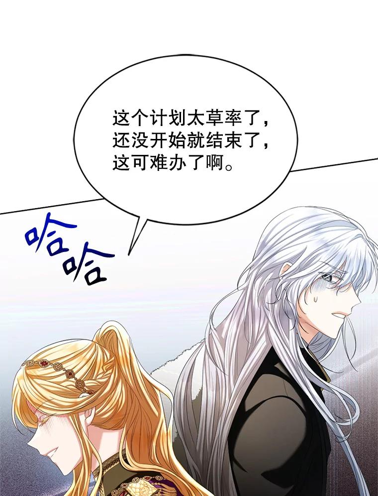 《我与仇人之子的契约婚姻》72.维雅出现 第42页