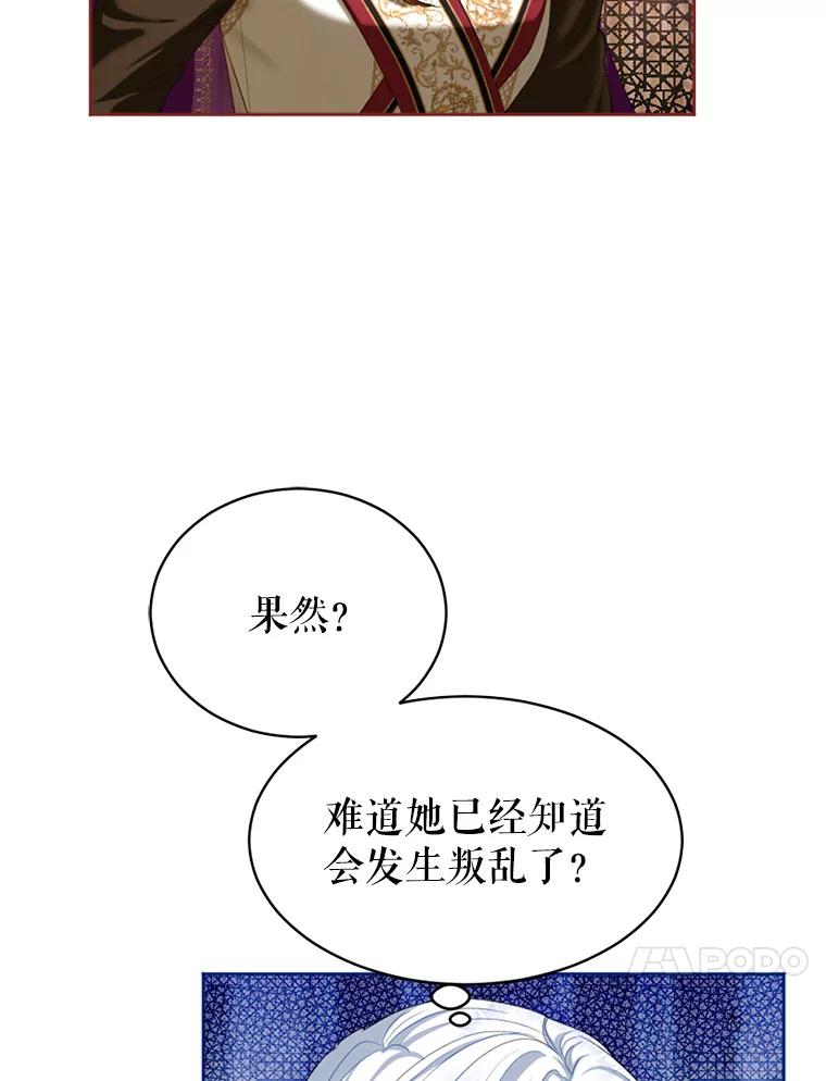 《我与仇人之子的契约婚姻》72.维雅出现 第8页