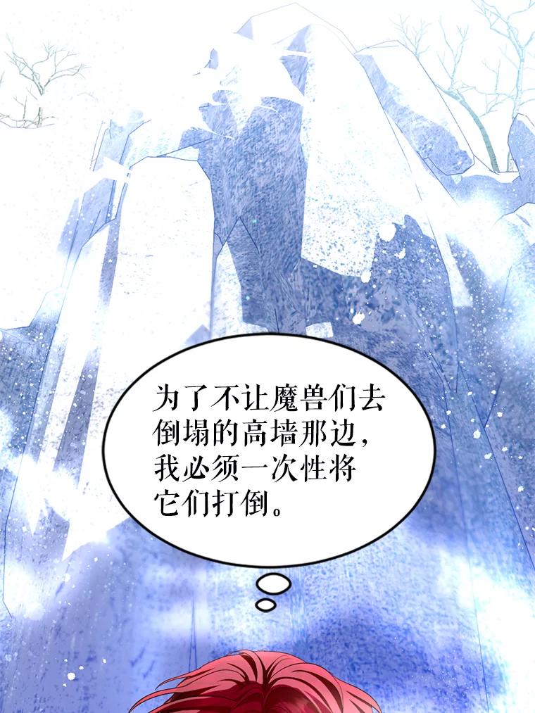 《我与仇人之子的契约婚姻》73.爸爸在等你 第57页