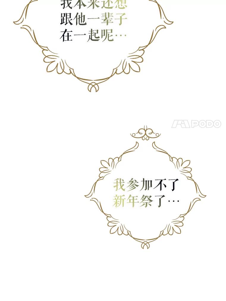 《我与仇人之子的契约婚姻》73.爸爸在等你 第72页
