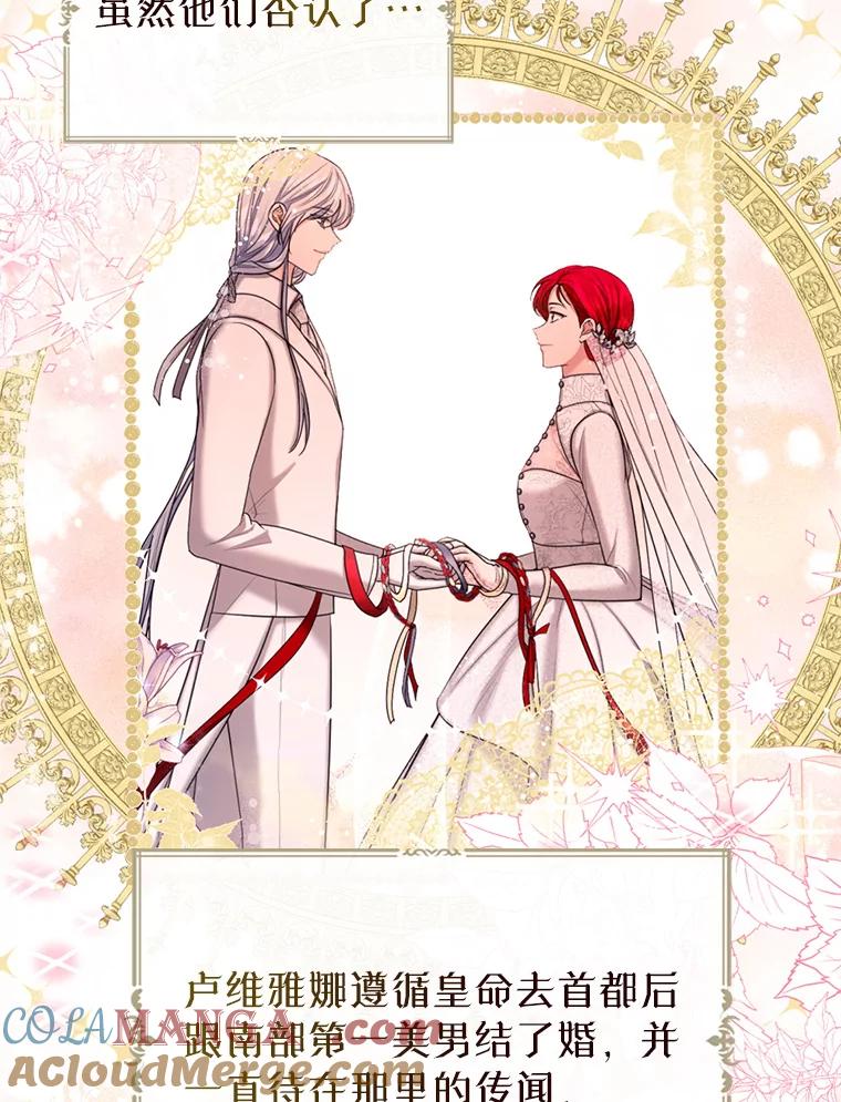 《我与仇人之子的契约婚姻》73.爸爸在等你 第16页