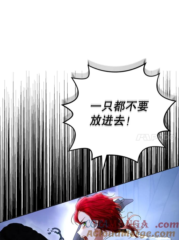 《我与仇人之子的契约婚姻》73.爸爸在等你 第43页