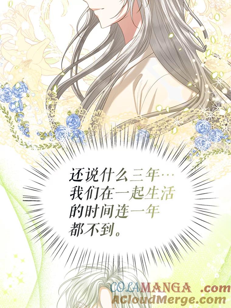 《我与仇人之子的契约婚姻》73.爸爸在等你 第70页