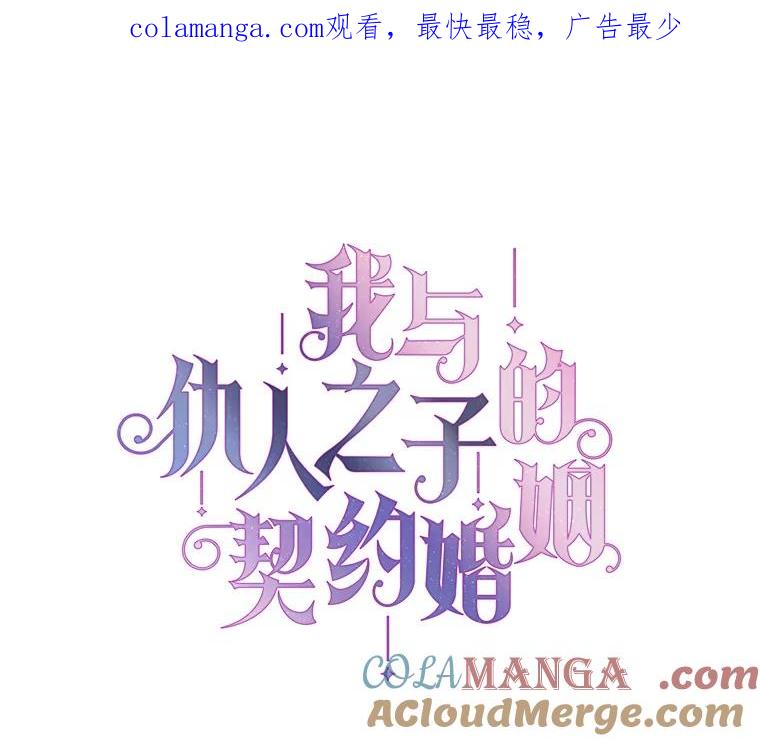 《我与仇人之子的契约婚姻》73.爸爸在等你 第1页