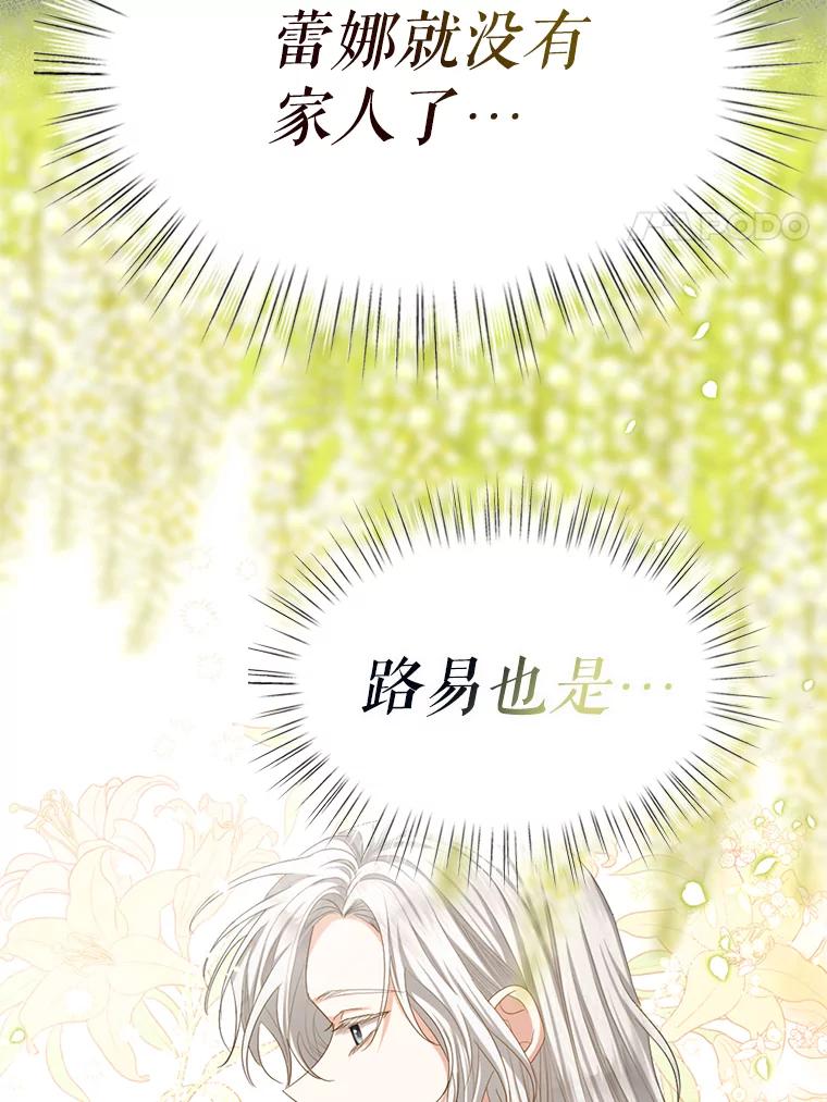 《我与仇人之子的契约婚姻》73.爸爸在等你 第69页