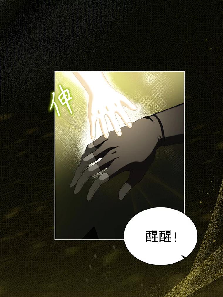《我与仇人之子的契约婚姻》73.爸爸在等你 第77页
