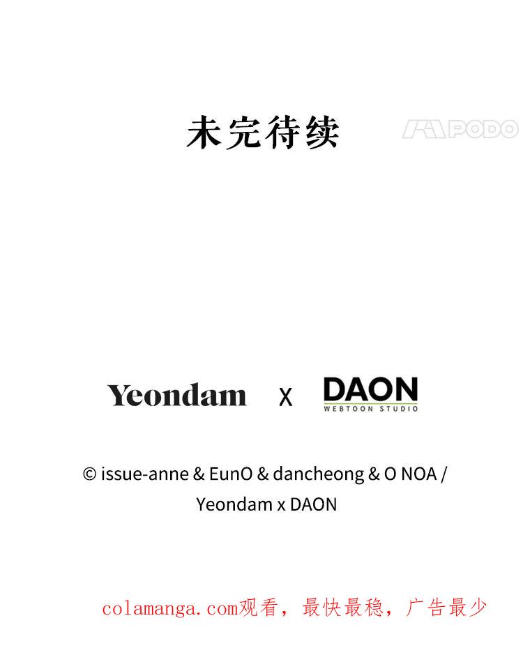 《我与仇人之子的契约婚姻》73.爸爸在等你 第89页