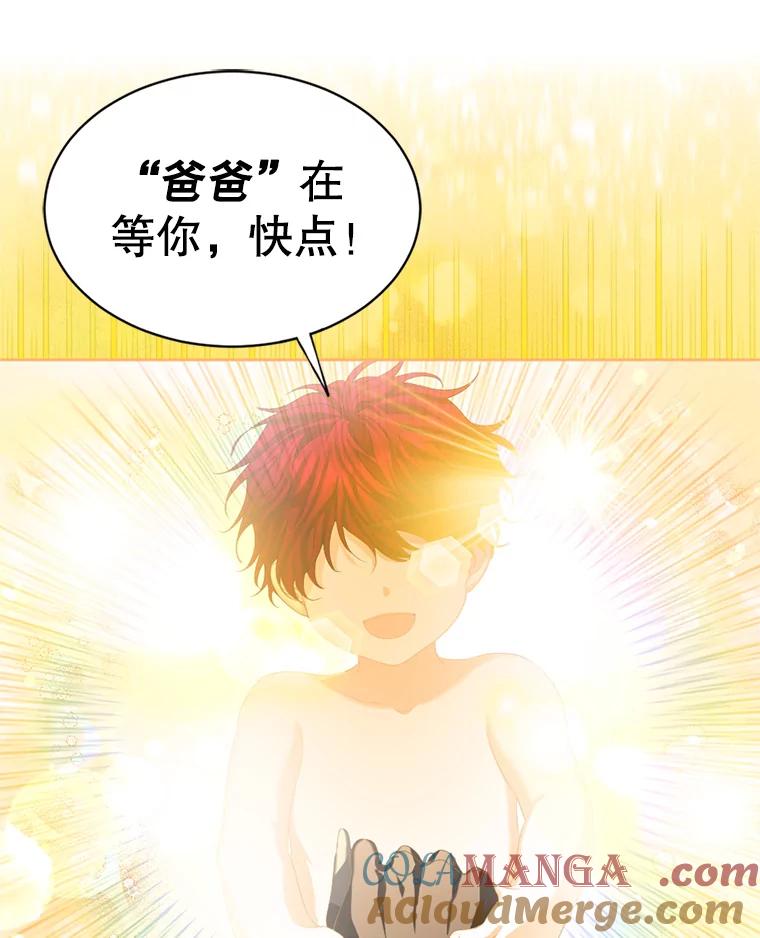 《我与仇人之子的契约婚姻》73.爸爸在等你 第79页