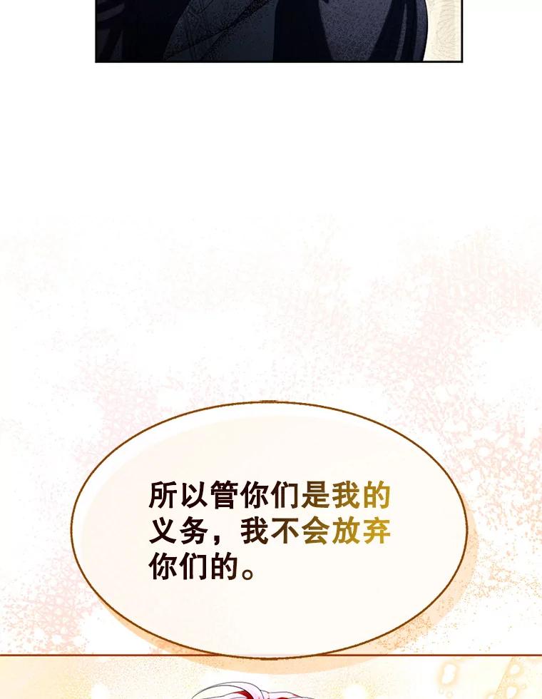 《我与仇人之子的契约婚姻》74.前往首都 第44页