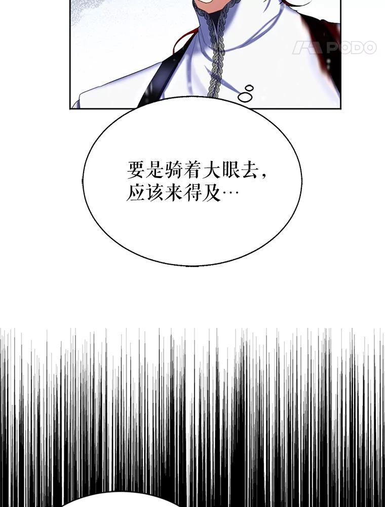 《我与仇人之子的契约婚姻》74.前往首都 第80页