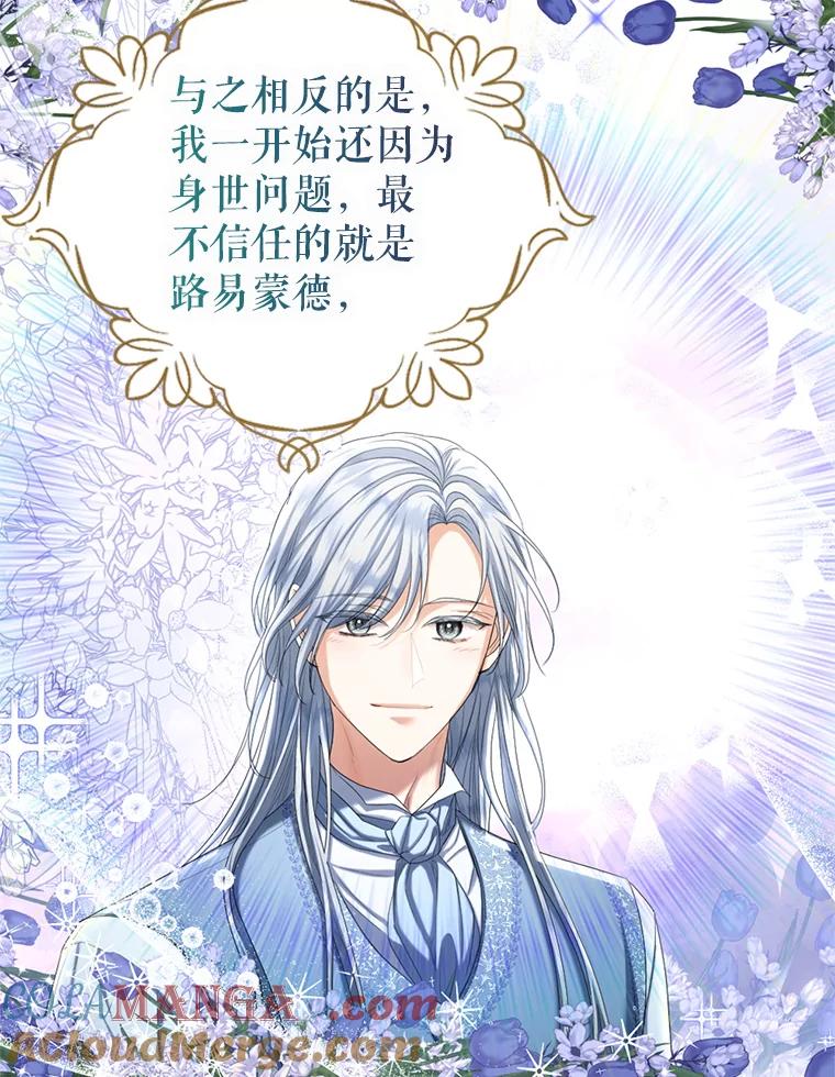 《我与仇人之子的契约婚姻》74.前往首都 第52页