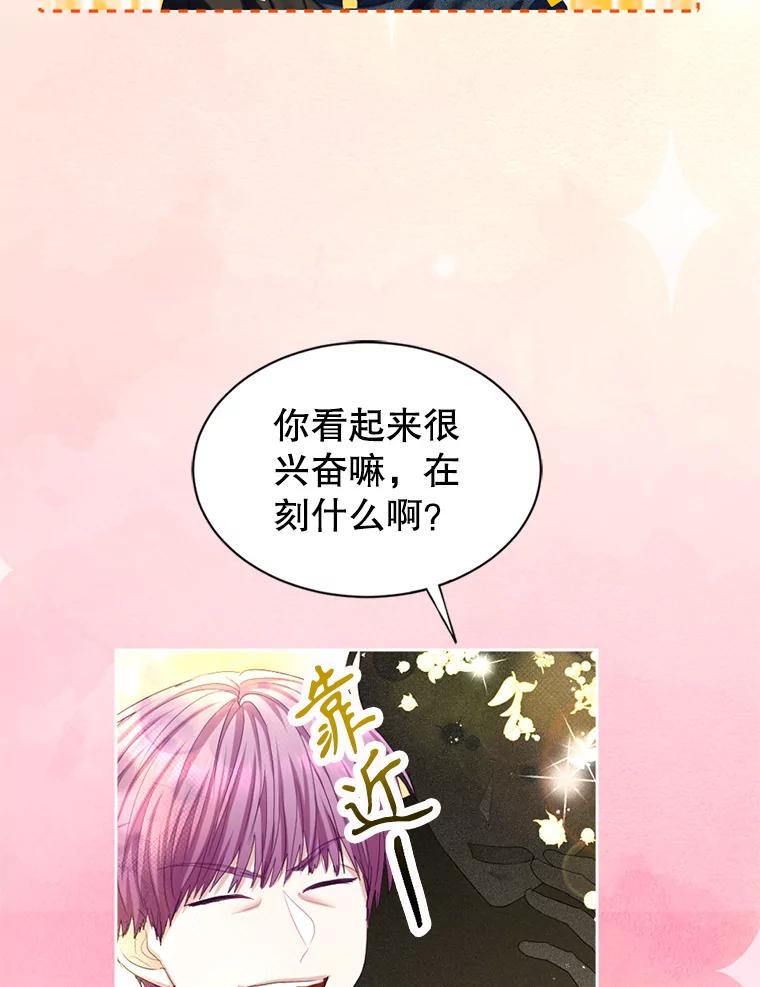 《我与仇人之子的契约婚姻》74.前往首都 第62页