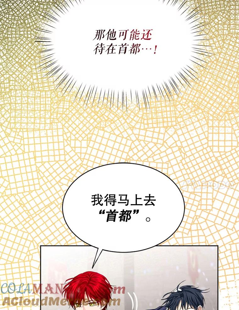 《我与仇人之子的契约婚姻》74.前往首都 第73页