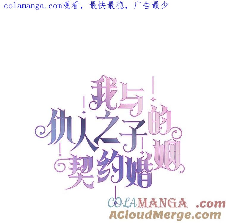 《我与仇人之子的契约婚姻》74.前往首都 第1页