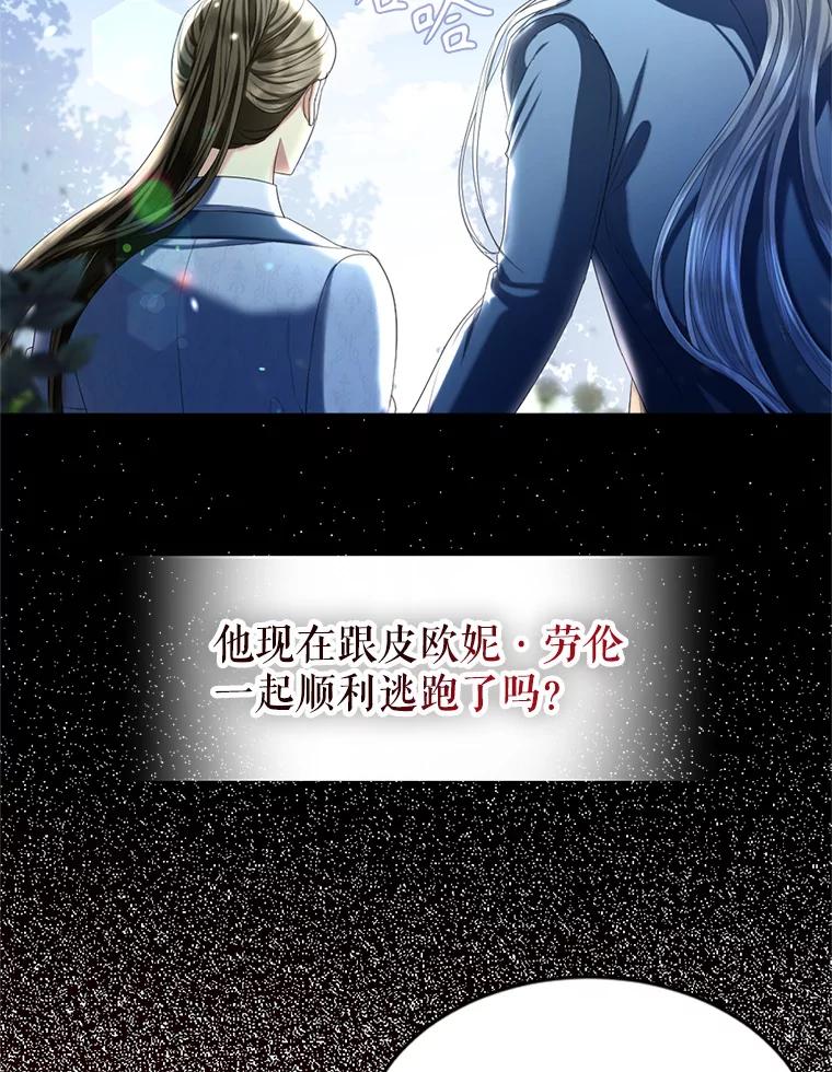 《我与仇人之子的契约婚姻》74.前往首都 第54页