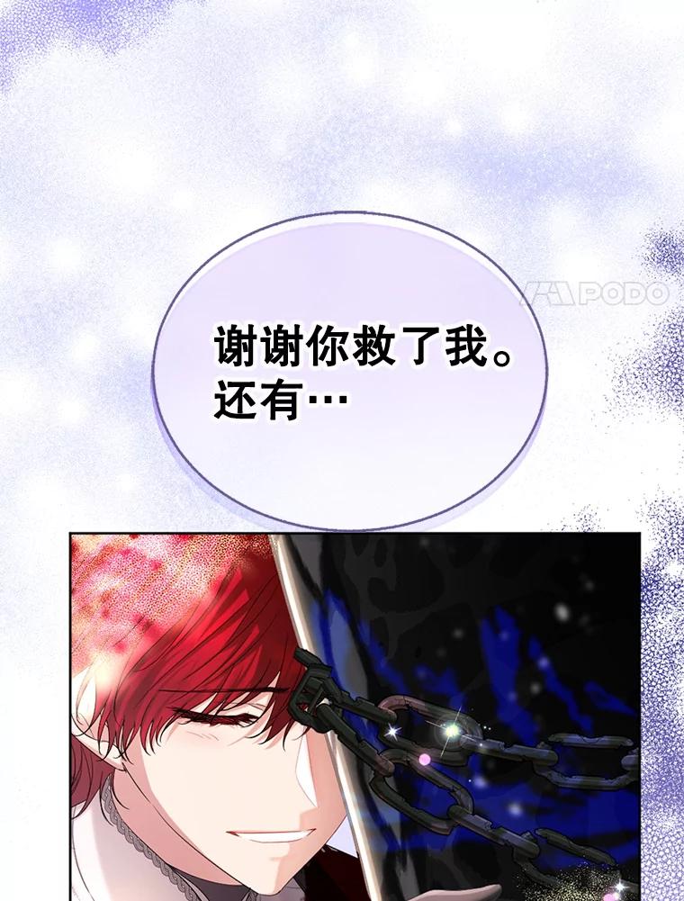《我与仇人之子的契约婚姻》74.前往首都 第11页