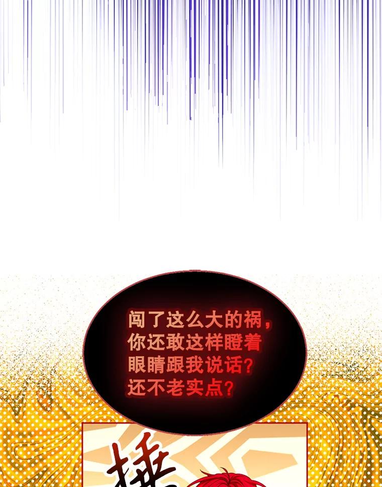 《我与仇人之子的契约婚姻》74.前往首都 第41页