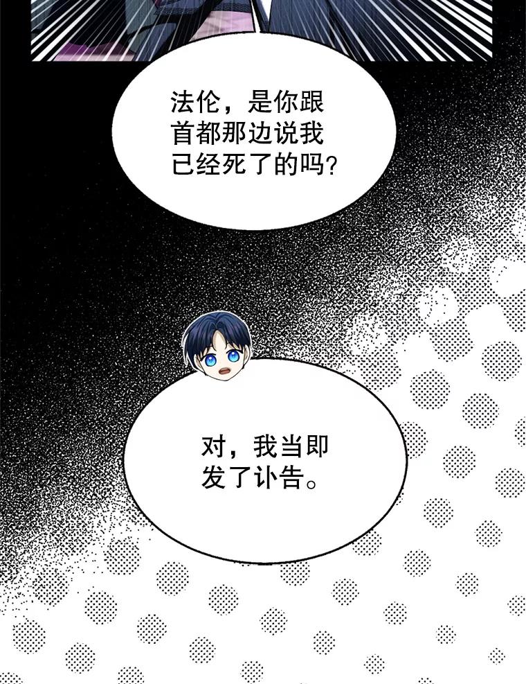 《我与仇人之子的契约婚姻》74.前往首都 第66页