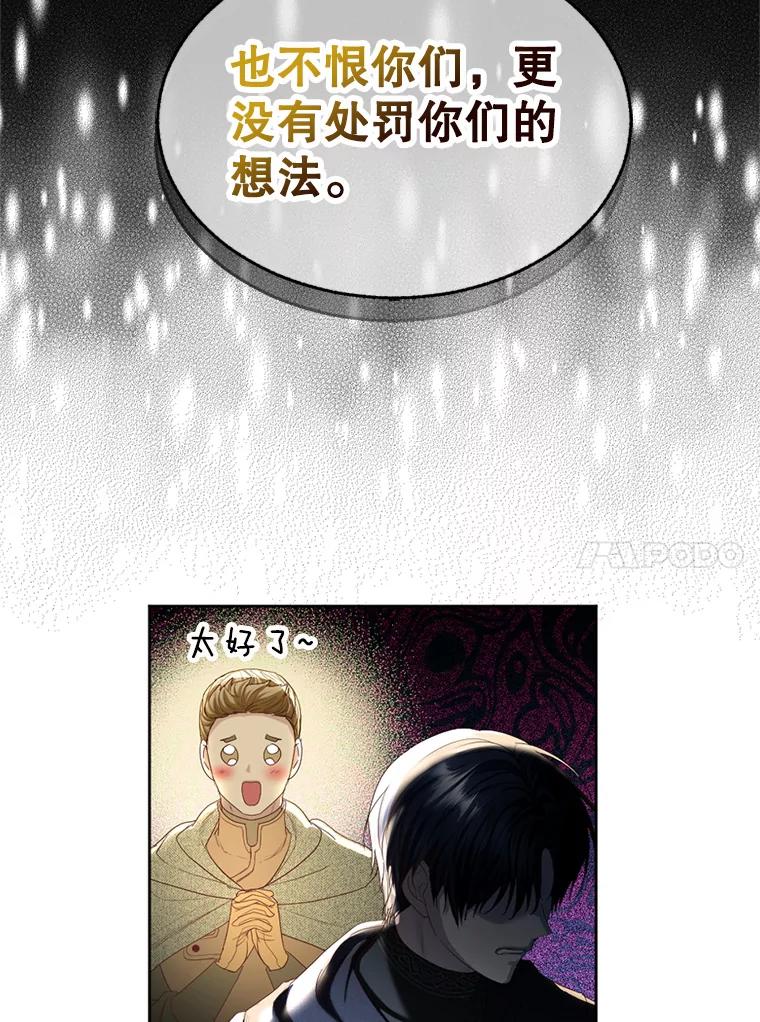 《我与仇人之子的契约婚姻》74.前往首都 第30页