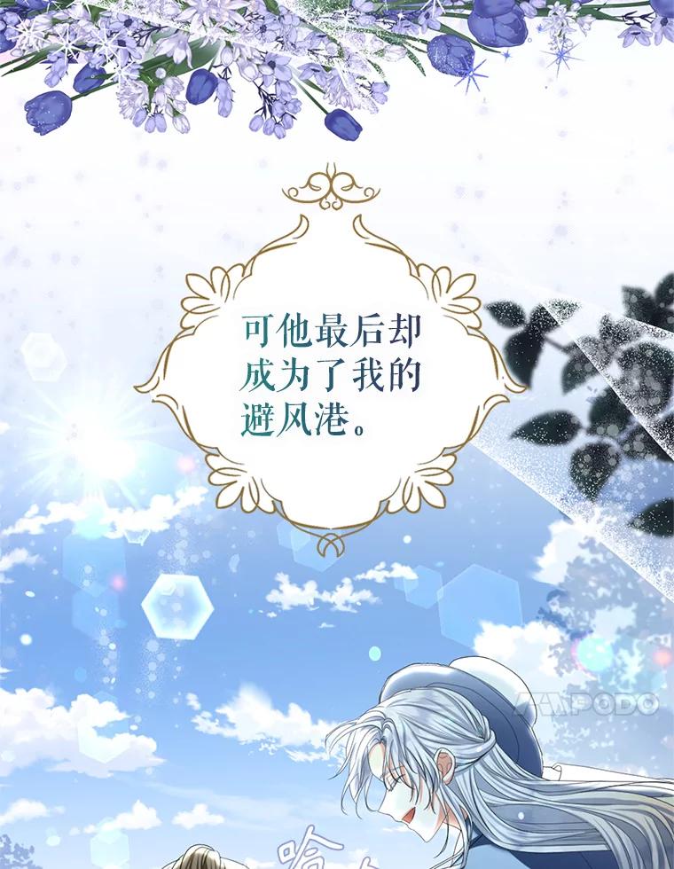 《我与仇人之子的契约婚姻》74.前往首都 第53页