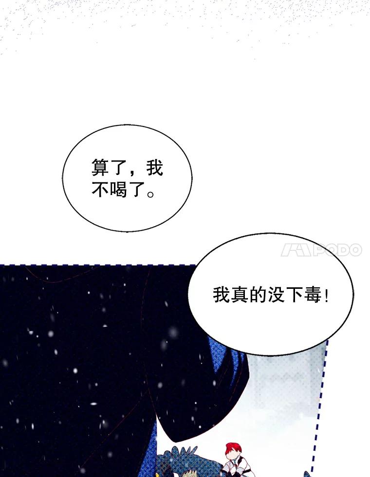 《我与仇人之子的契约婚姻》75.孕脉 第17页