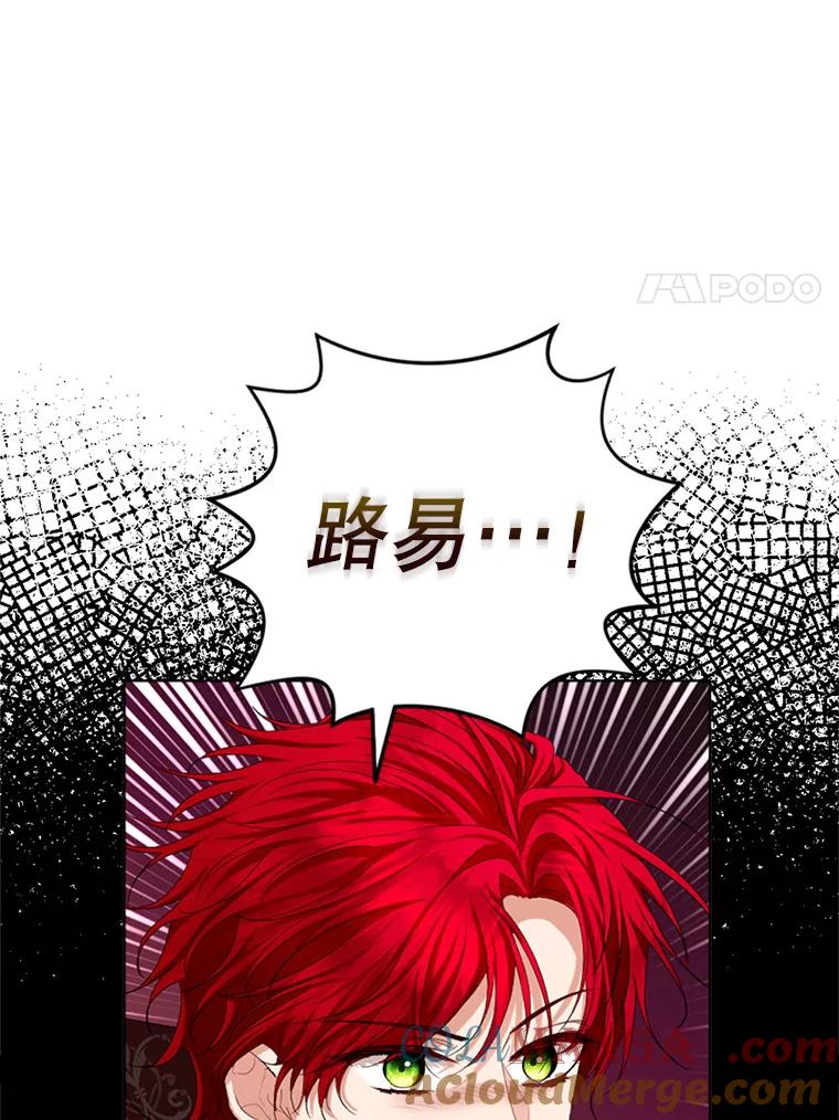 《我与仇人之子的契约婚姻》75.孕脉 第67页