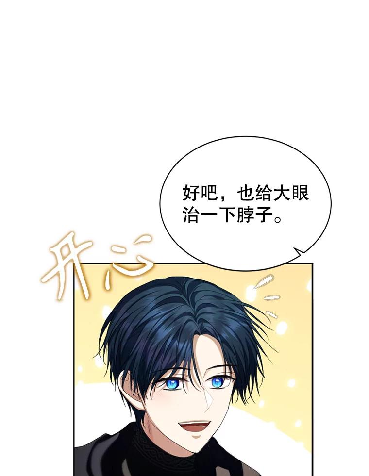 《我与仇人之子的契约婚姻》75.孕脉 第21页
